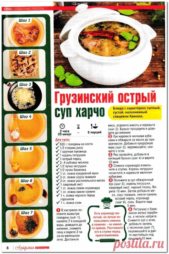 Грузинский острый суп харчо