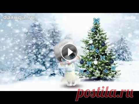 В новом году тебе желаю! Новогодние поздравления Понравилось? Лайкни! А лучше поделись и ПОДПИШИСЬ на НАШ КАНАЛ! Мы обещаем радовать новыми прикольными видео! * * У нас самые разные поздравления и пр...
