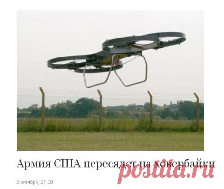 Автомобильный журнал онлайн на «Авторамблере» - Армия США пересядет на ховербайки