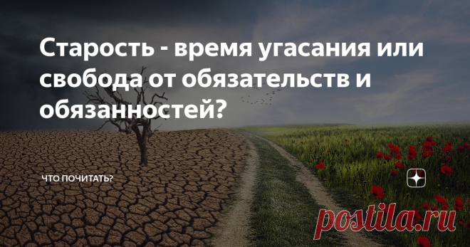 Старость - время угасания или свобода от обязательств и обязанностей? Приходит время стареть или исполнять несбывшиеся мечты. Каждый решает сам. Выбор зависит от характера, целеустремленности, сложившейся личности. Одни радуются желанной праздности, другие киснут и лечатся, третьи переживают о нерастраченном потенциале. Есть ещё четвертые - они используют оставшееся время на исполнение несбывшихся мечт. О них книга 