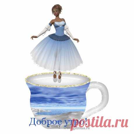 www.7sky.eu • Просмотр темы - Доброе утро, дорогие мои!!!