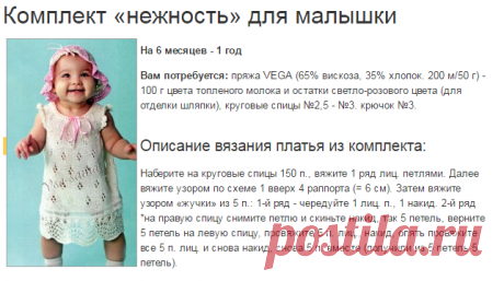 Комплект «нежность» для малышки - Платья, сарафаны спицами для малышей