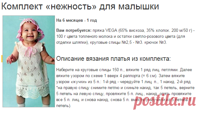 Комплект «нежность» для малышки - Платья, сарафаны спицами для малышей