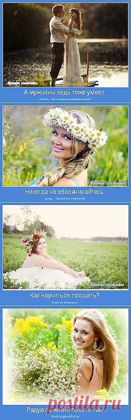 Мотиваторы пользователя Трижды счастливая | Позитивные мотиваторы