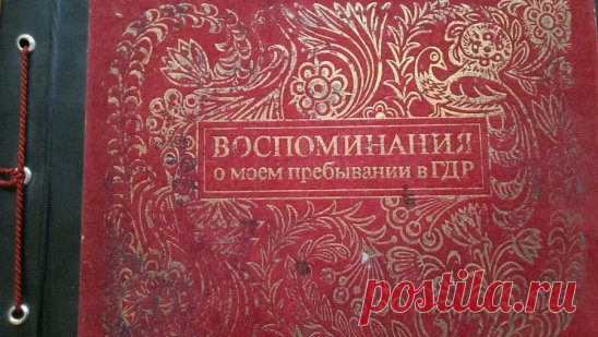 Альбомы дембелей ГСВГ