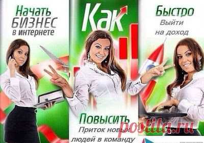 Продвижение бренда в интернет! Бизнес без вложений!