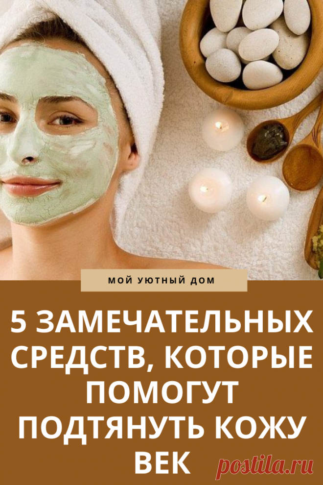 Средства которые помогут подтянуть кожу век