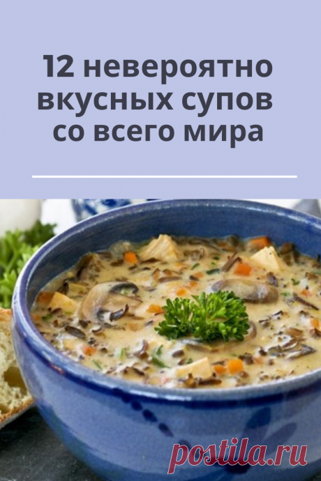 Вкусные супы