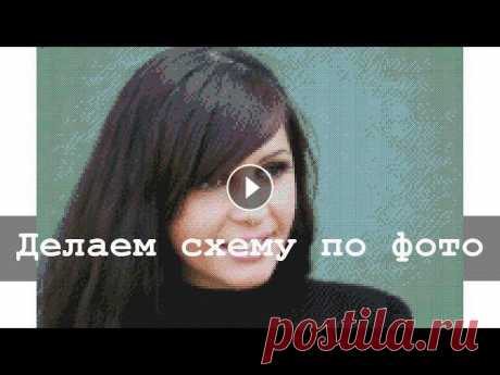 Алмазная вышивка по фото | Как сделать схему в Pattern Maker | Мастер-класс Сегодня я расскажу, как с помощью программы Pattern Maker можно создавать схемы для алмазной вышивки по фото. В этом видео мы рассмотрим только некото...