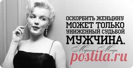 20 ВДОХНОВЛЯЮЩИХ ЦИТАТ О ЖЕНЩИНАХ