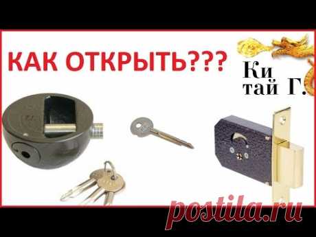 КАК ОТКРЫТЬ &quot;КРЕСТОВОЙ&quot; ЗАМОК? КАКИЕ ЗАМКИ ПОКУПАТЬ?