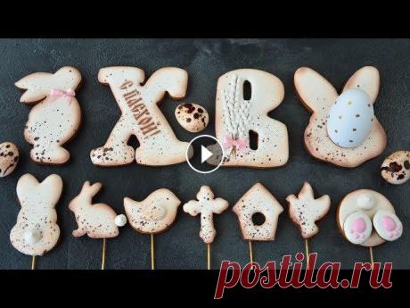 Пасхальные ПРЯНИКИ ☆ Как ПРОСТО и КРАСИВО украсить куличи Друзья, вышла моя КНИГА рецептов «Вкус праздника»!!! Полистать странички, посмотреть формат рецептов и купить книгу можно здесь https://www.labirint.r...