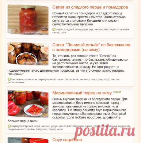 Перец на зиму, рецепты с фото на RussianFood.com: 494 рецепта заготовки перца на зиму
