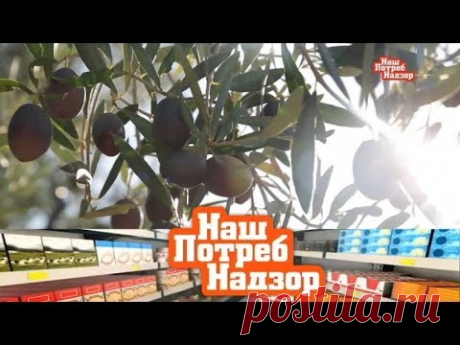 "НашПотребНадзор": проверка оливкового масла и как выбрать изделия из кожи (25.03.2018)