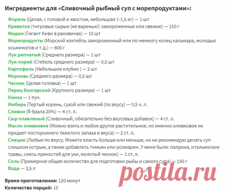 Cливочный рыбный cуп с морепродуктами – кулинарный рецепт