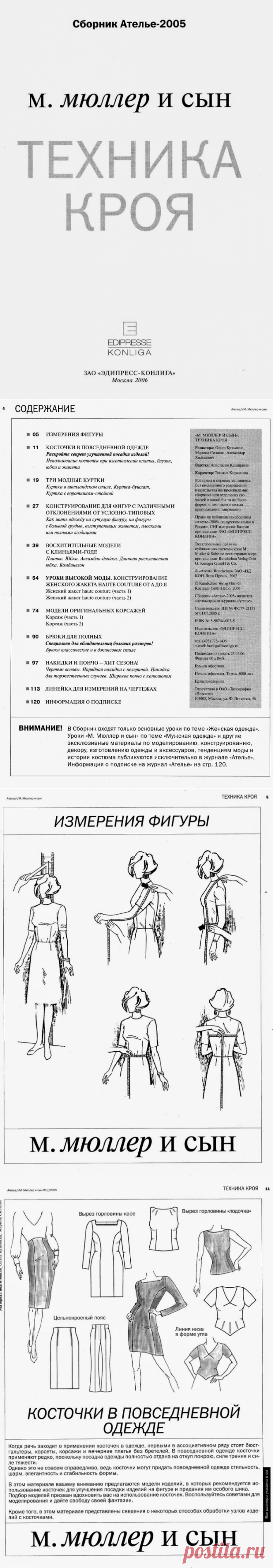 Техника кроя.Ателье/2005.М.Мюллер и сын