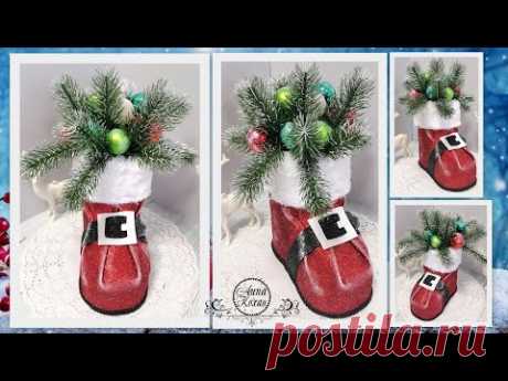 DIY🎅САПОГ САНТА КЛАУСА своими руками🎅НОВОГОДНИЙ ДЕКОР🎅Анна Кохан🎅