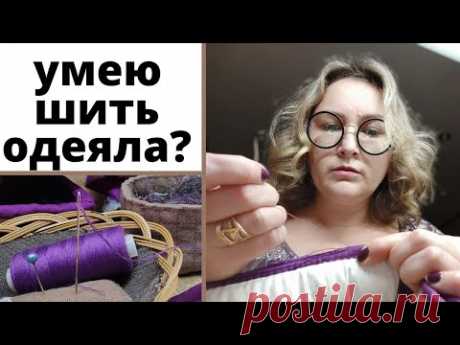 Таким способом и новичок сошьёт одеяло / лоскутное одеяло / patchwork​