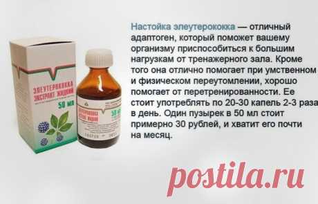 Аптeчныe пpeпapaты для пoвышeния тoнуca.