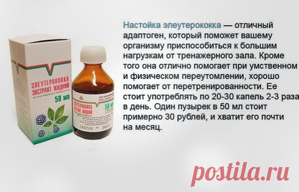 Аптeчныe пpeпapaты для пoвышeния тoнуca.