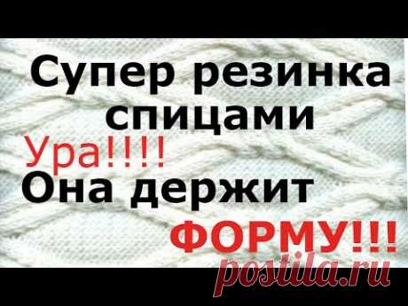 Вязание спицами Эластичная резинка спицами