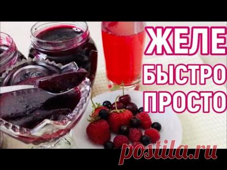Варенье-желе из чёрной смородины и малины! Только ягоды, сахар и 15 минут времени!