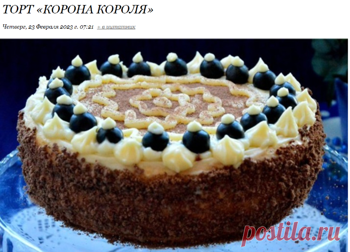 Торт «Корона короля»