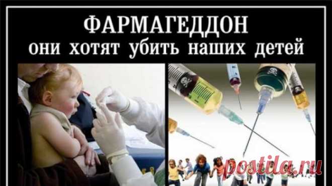 Тридцать восемь причин, никогда не делать вакцины В последнее время мы все больше и больше слышим про трагические случаи в школах и детских садах после массового прививания. Так ли безопасны прививки? Это с