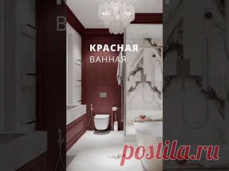 Худшие цветовые решения для ванной комнаты! #ошибкиремонта #дизайнинтерьера #лайфхаки #ремонт