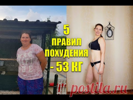 5 ПРАВИЛ ПОХУДЕНИЯ! Метод Мироневич Похудение БЕЗ Диет / как похудеть мария мироневич