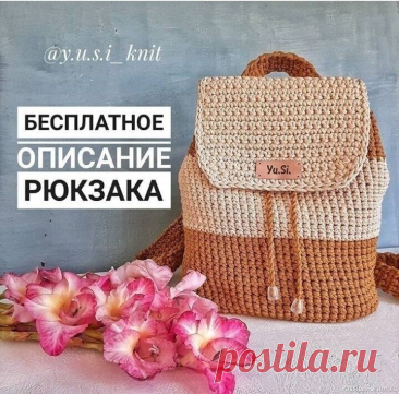 Рюкзак из полиэфирного шнура. Описание | Вязаные крючком аксессуары Крючком рюкзак из полиэфирного шнура