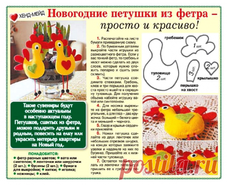 Новогодние петушки из фетра