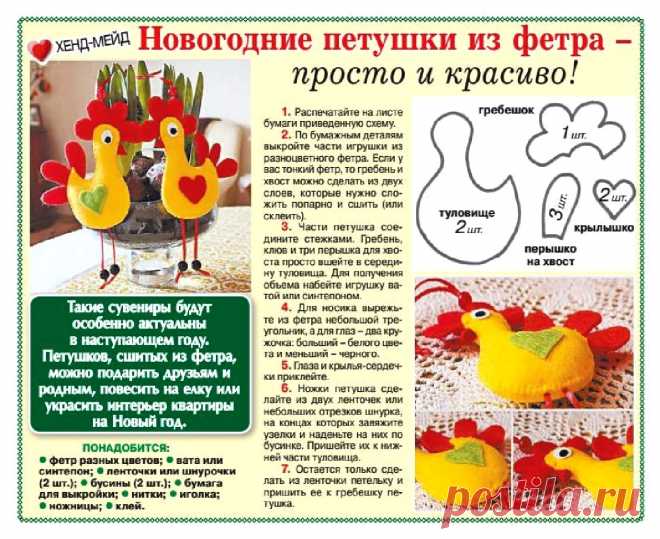 Новогодние петушки из фетра