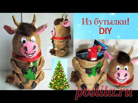 Из пластиковой бутылки, супер подарок на Новый Год Быка. Символ 2021 - YouTube