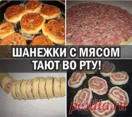 Быстрый и вкусный ужин для мужа! Советую приготовить ШАНЕЖКИ С МЯСОМ (ЛЕНИВЫЕ), тающие во рту: готовятся моментально, съедаются в один миг! Попробуйте!

Ингредиенты:
250 г творога, 2 яйца, 1 ч.л. соды гашен. уксусом, 2 стакана муки, …