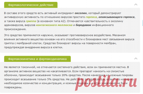 Оксолиновая мазь: инструкция по применению, показания, цена, отзывы при папилломах, бородавках, стоматите