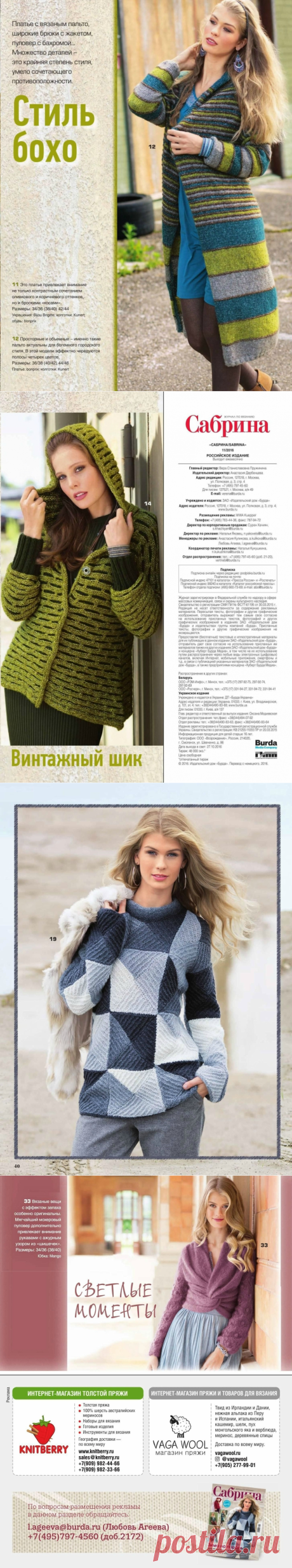 Альбом "Сабрина №11 2016"