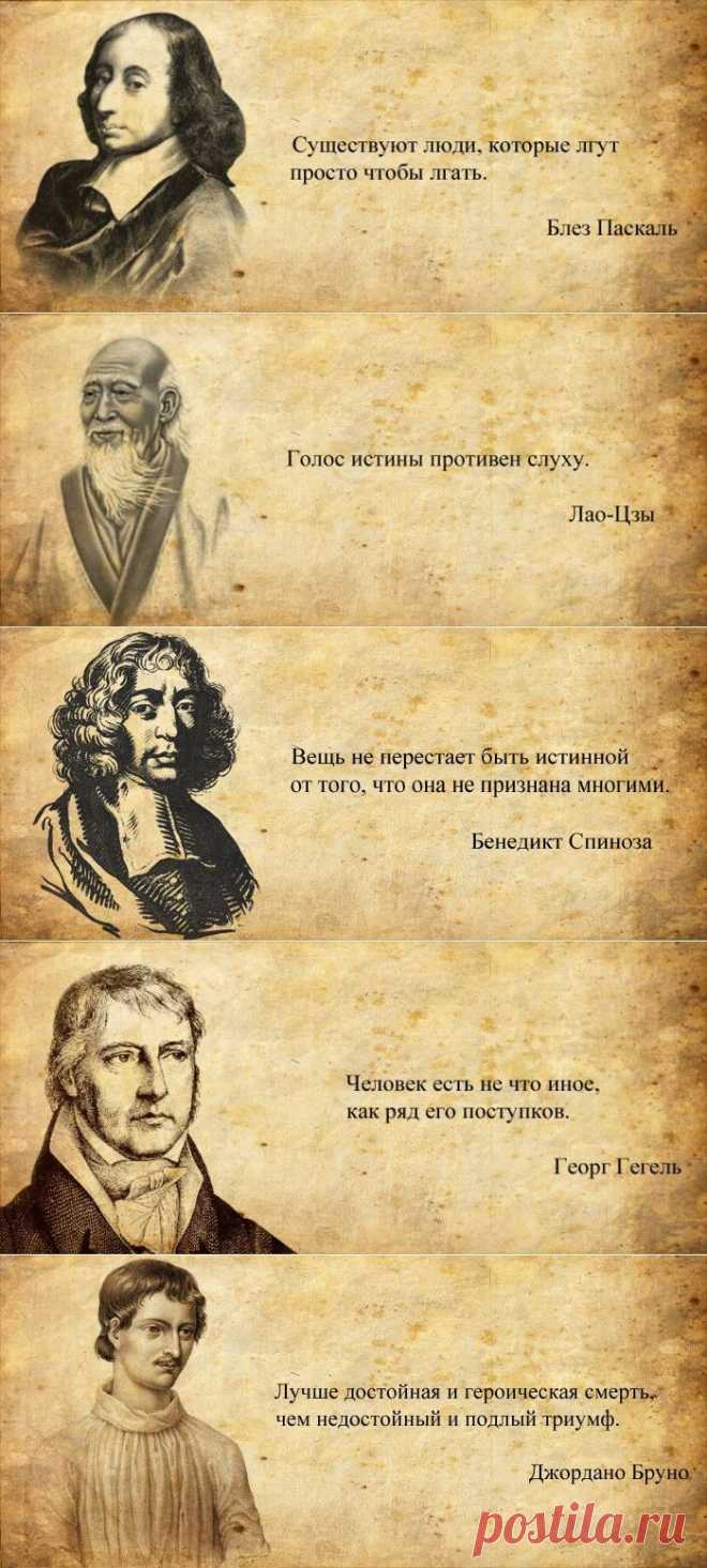 Цитаты великих мыслителей в картинках.