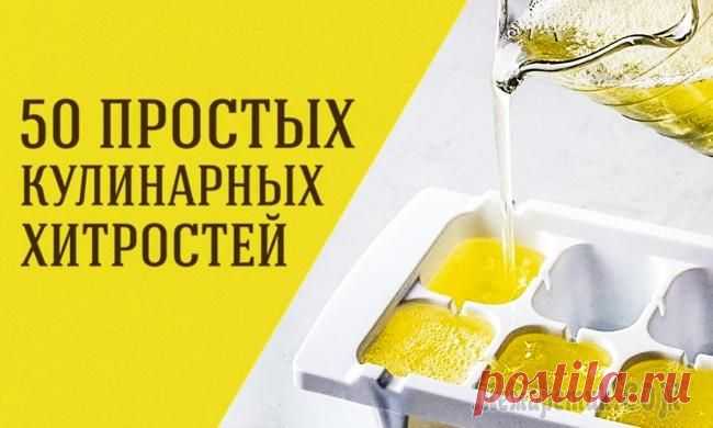 50 простых кулинарных хитростей, которые сделают еду полезнее