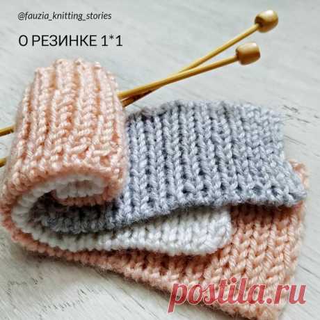 Доброго дня всем.

А давайте я расскажу вам, что знаю о резинке 1*1, а вы мне? 

1. Резинку, мне кажется любую, надо вязать спицами на размер меньше, чем само изделие 

2. Не смотря на то, что я вяжу бабушкиными петлями, резинка получается плотней и ровгей именно классическим петлями 

3. Постарайтесь начать вязание с эластичного набора. Я знаю итальянский, узелковый, и ещё один, имитирующий фабричный край, который я вам покажу. Не знаю, как он называется, и жду что вы под...