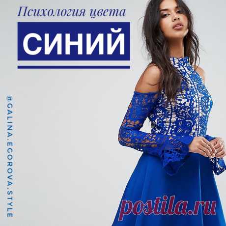 Вся правда о синем, или почему нельзя одевать синее на важное собеседование