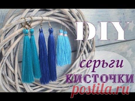 СЕРЬГИ КИСТОЧКИ♥ своими руками. Сравнение 3х видов ниток. Как сделать сережки кисточки мк.