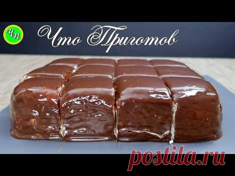 Пирожное без Выпечки! Очень нежное и вкусное! 🍰