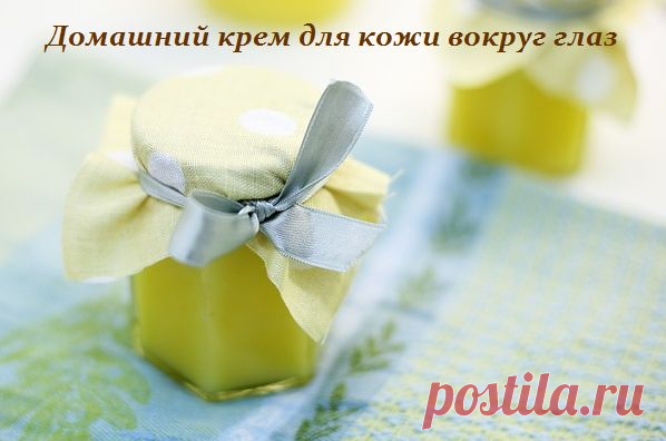 Домашний крем для кожи вокруг глаз