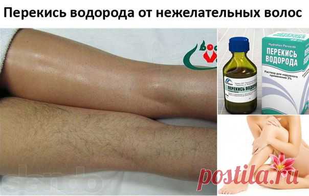 ПЕРЕКИСЬ ВОДОРОДА ОТ НЕЖЕЛАТЕЛЬНЫХ ВОЛОС