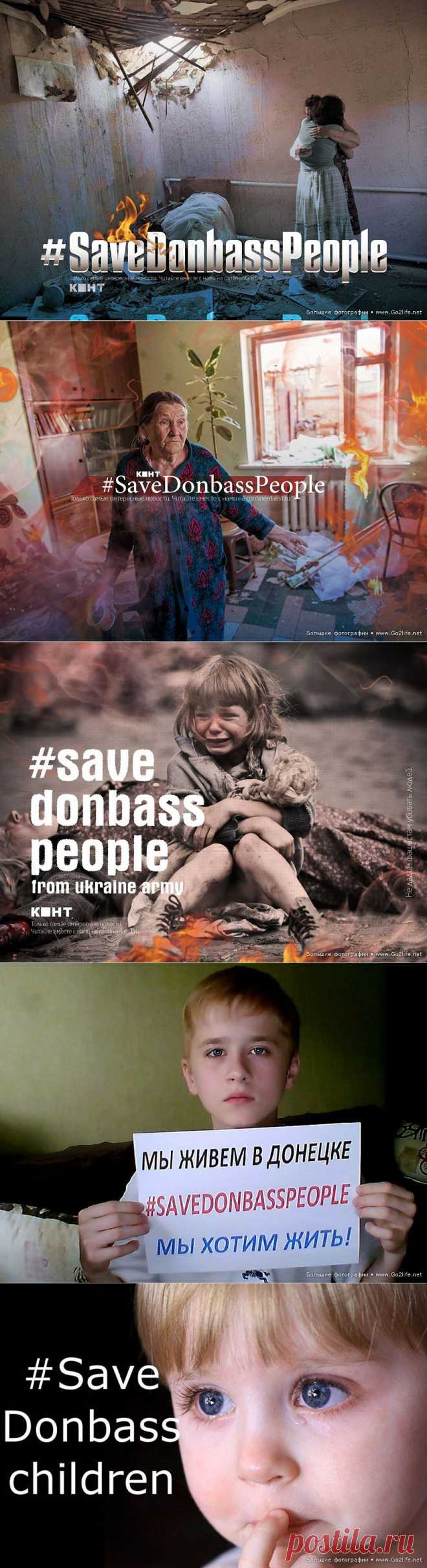 Поддержим народ Новороссии: Save Donbass People from Ukrainian Army! » Большие фото: ты увидишь мир