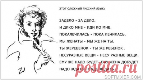 Великий и могучий русский язык…