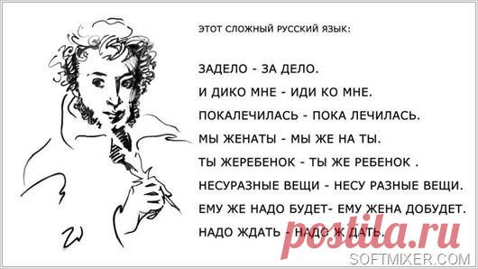 Великий и могучий русский язык…