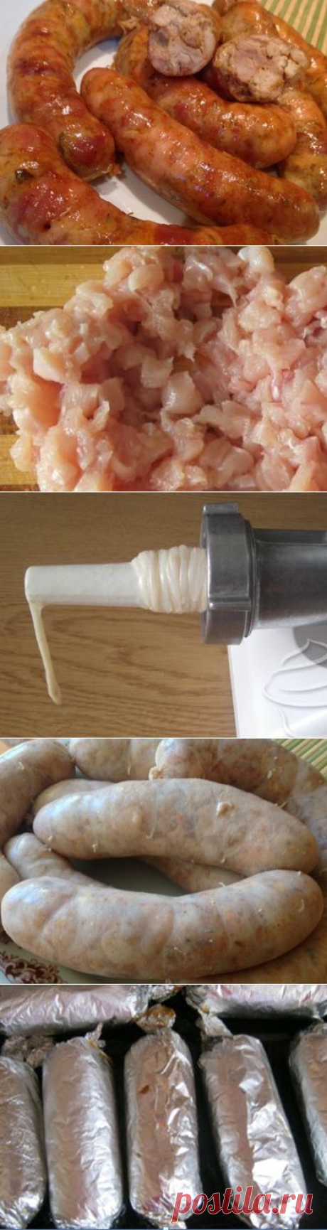 Куриные колбаски