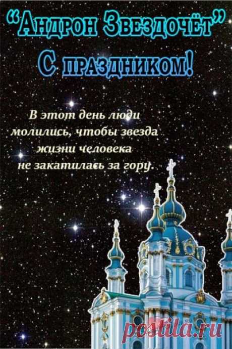 Желаю хорошего настроения! Улыбнись этой жизни, и она улыбнется тебе. Пусть над твоей головой всегда светит солнце, а тебя окружают только приятные люди. Открытки на День памяти Андрона Звездочета!